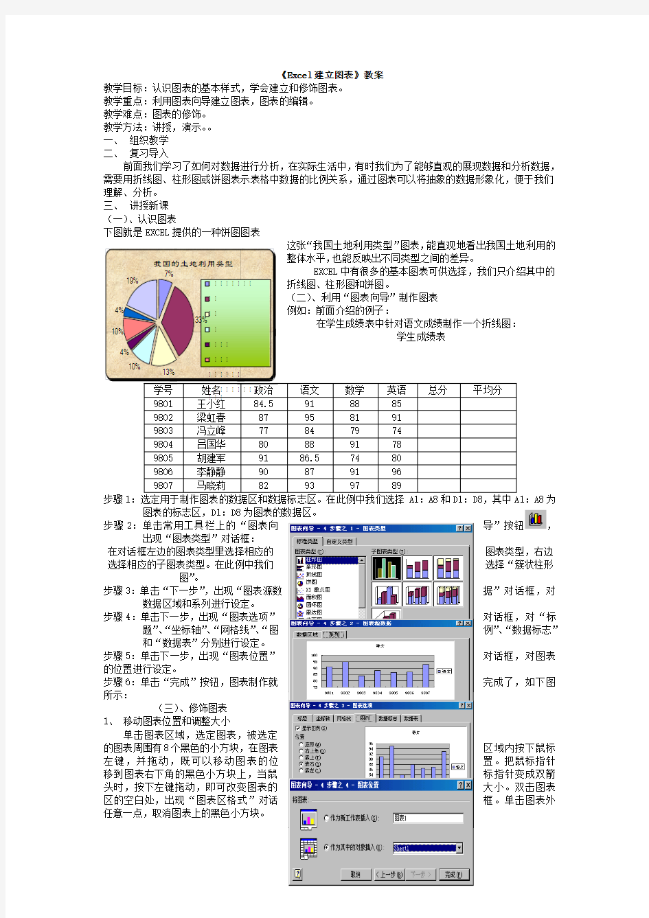 《Excel建立图表》教案(最新整理)