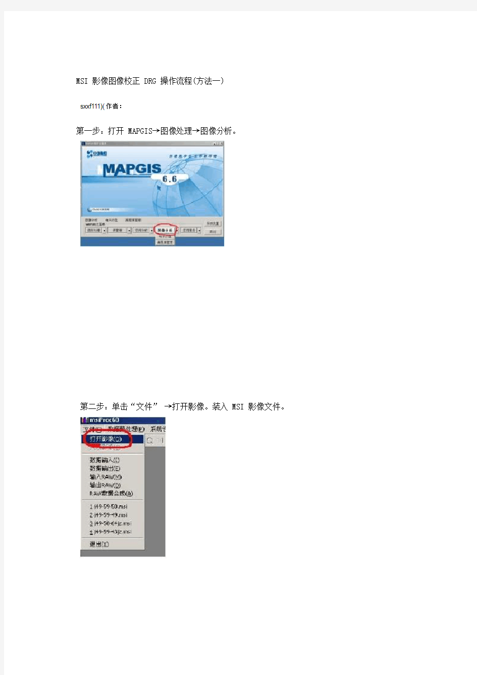 mapgis中MSI图像校正DRG操作流程