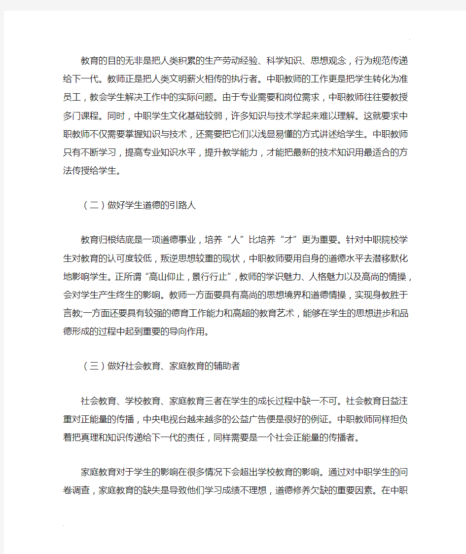 中职教师的职业发展之路