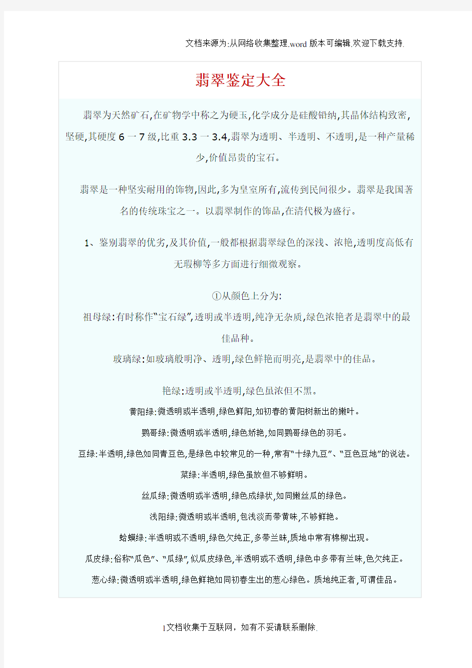 翡翠鉴别方法介绍