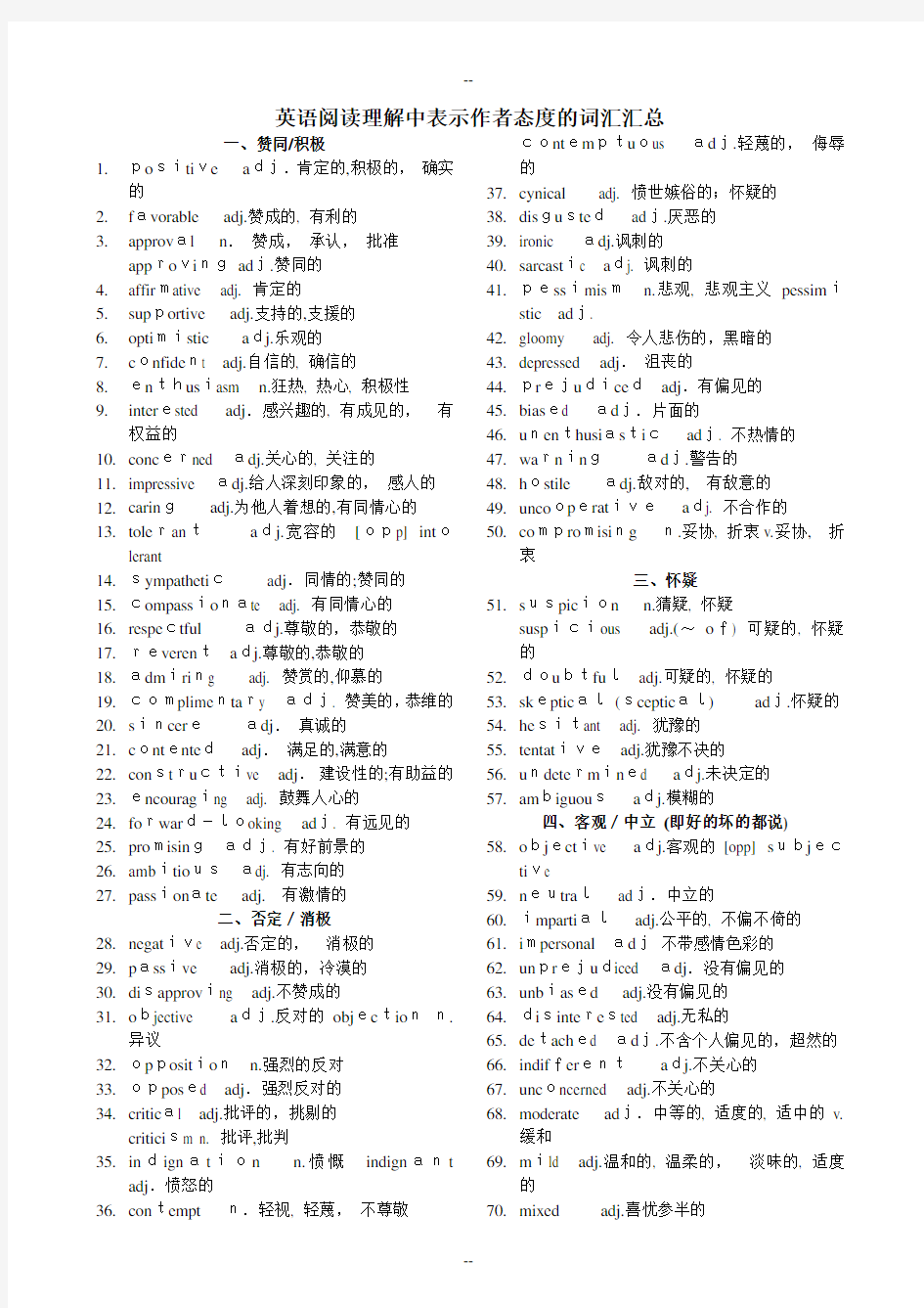 英语阅读理解中表示作者态度的词汇