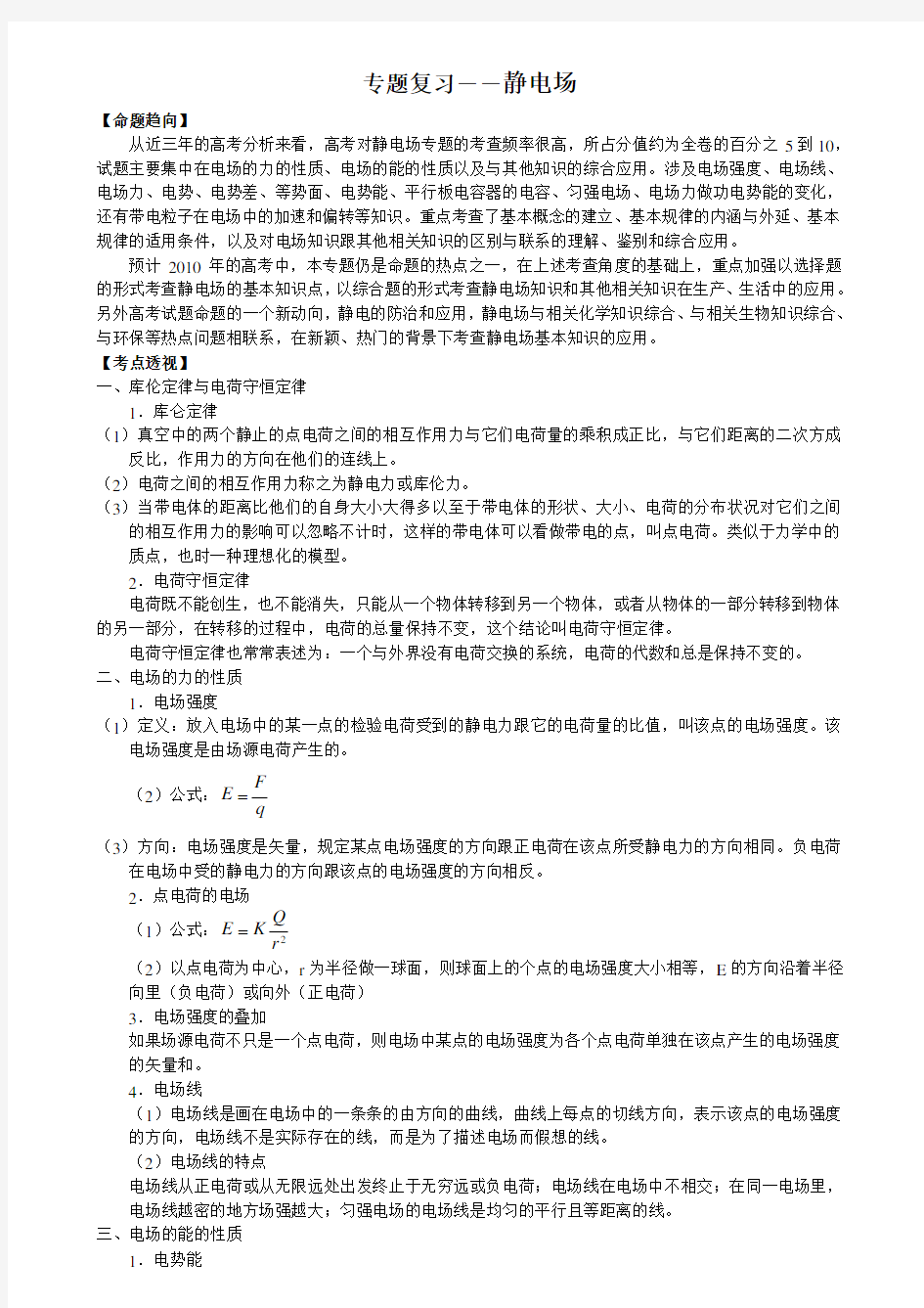 高考物理专题复习学案――静电场