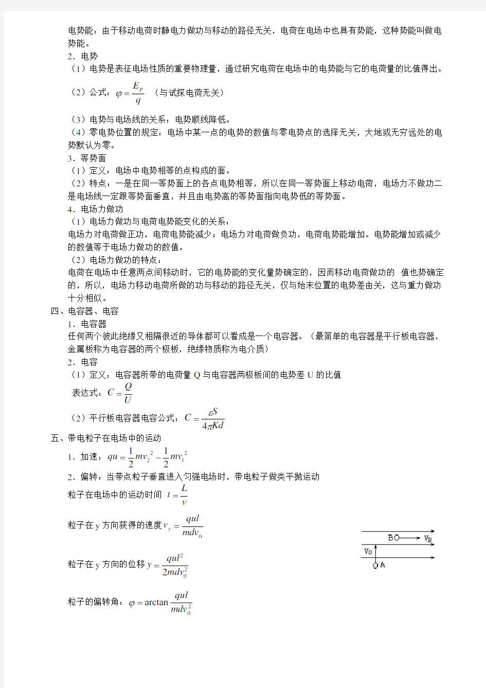 高考物理专题复习学案――静电场