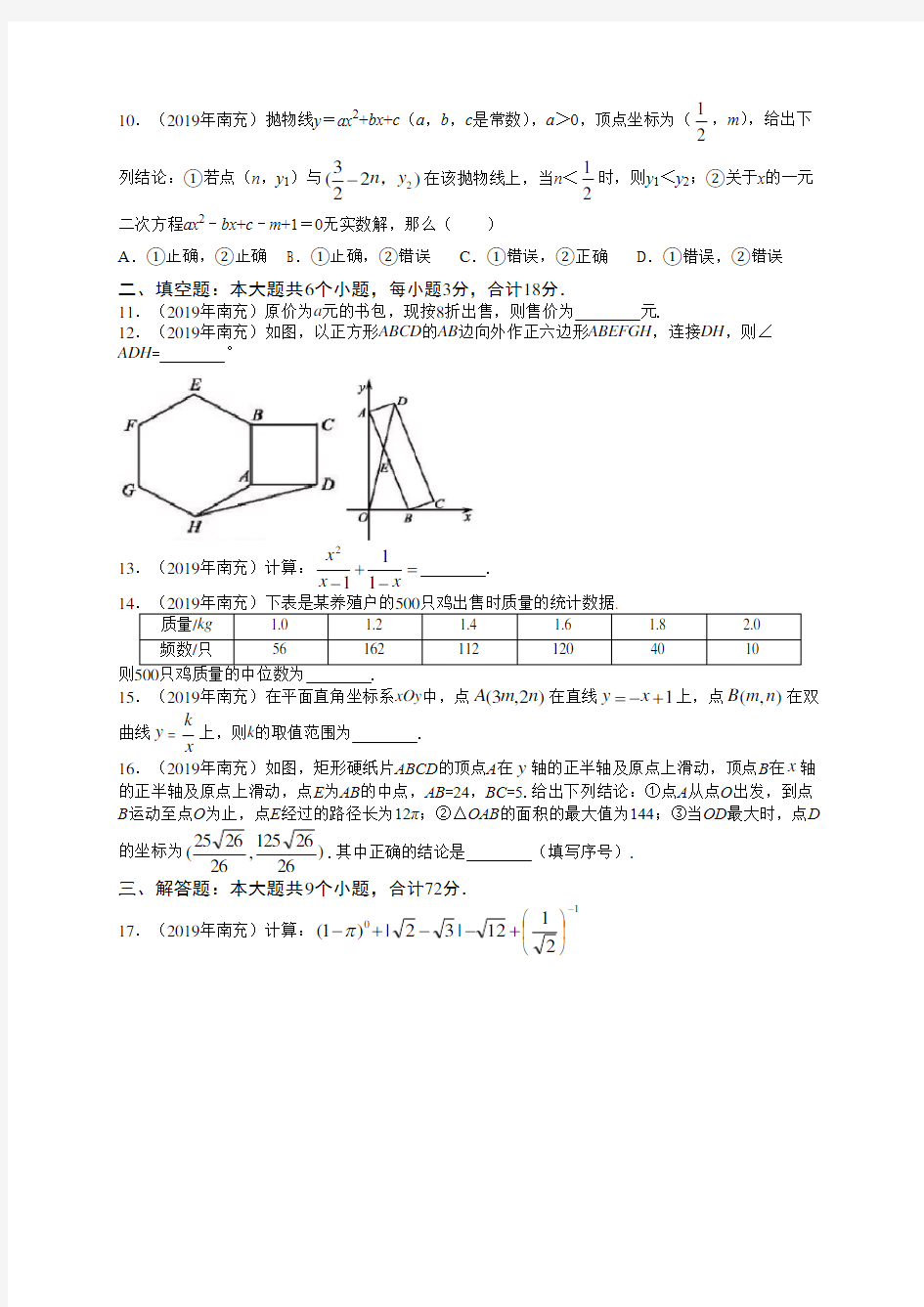 2019年四川省南充市中考真题数学试题(解析版)