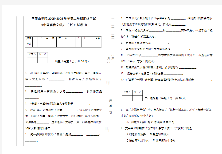 中国现代文学史上试题B及参考答案