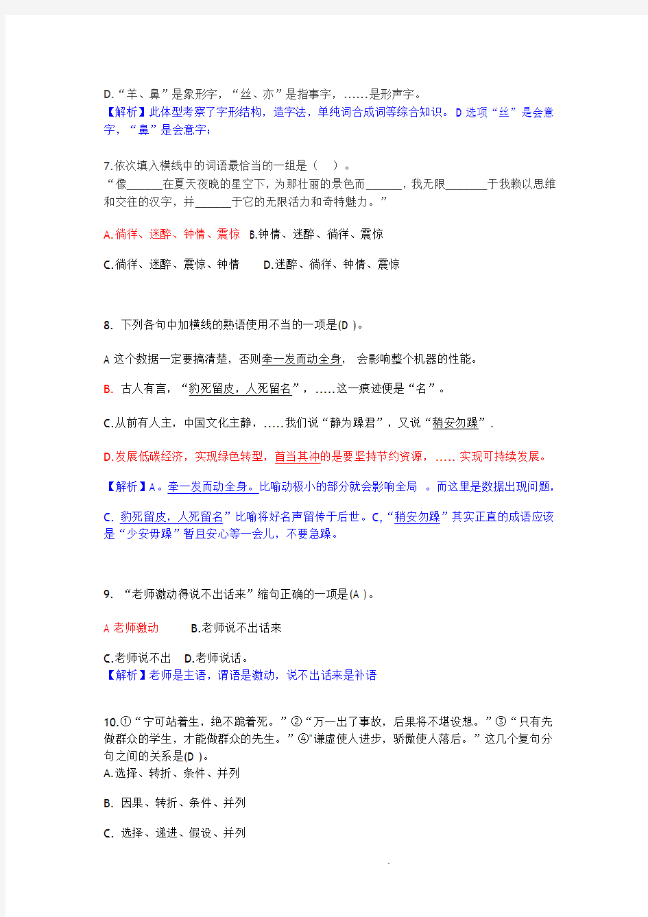 2019江西教师招聘小学语文真题及答案