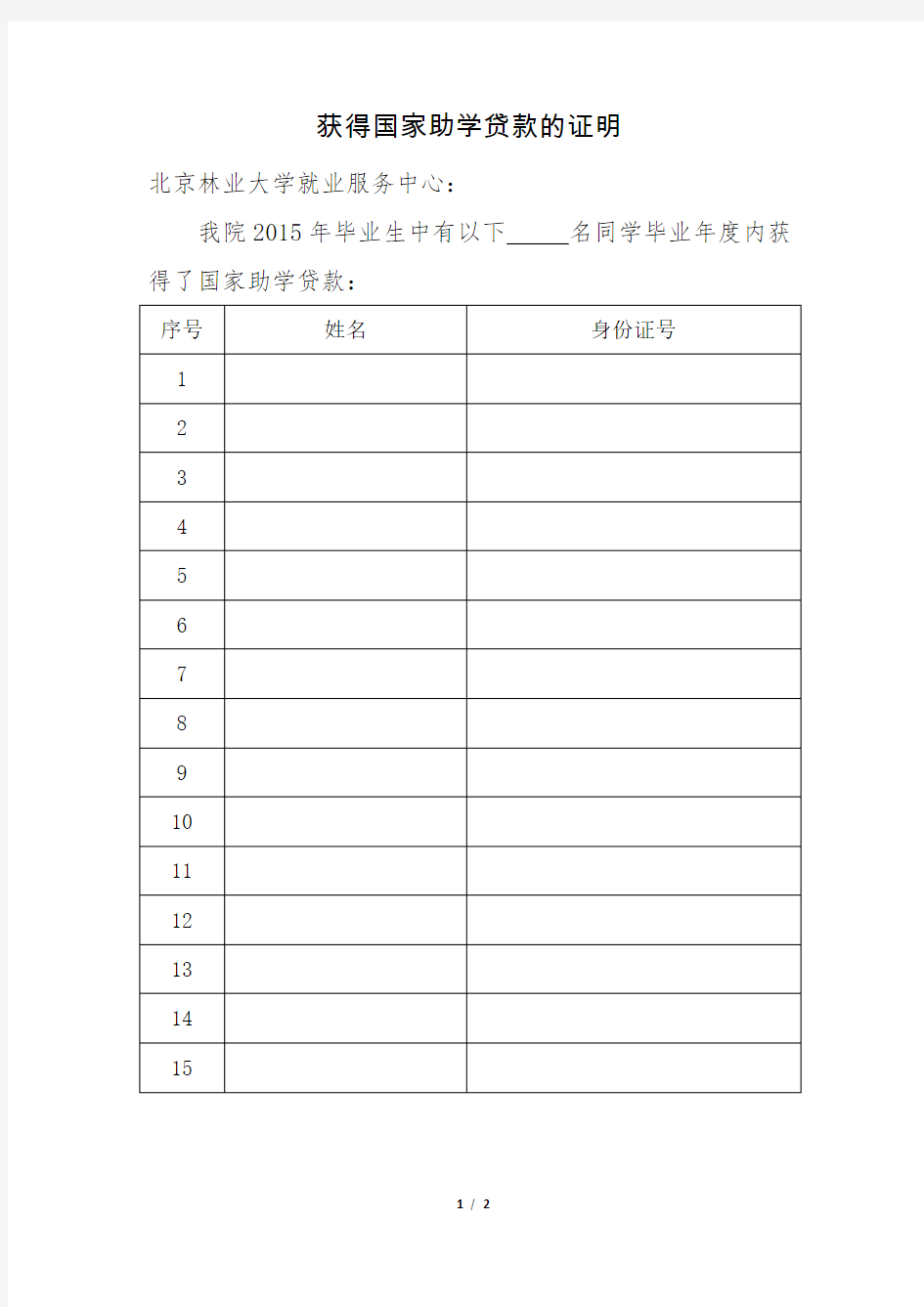 获得国家助学贷款的证明