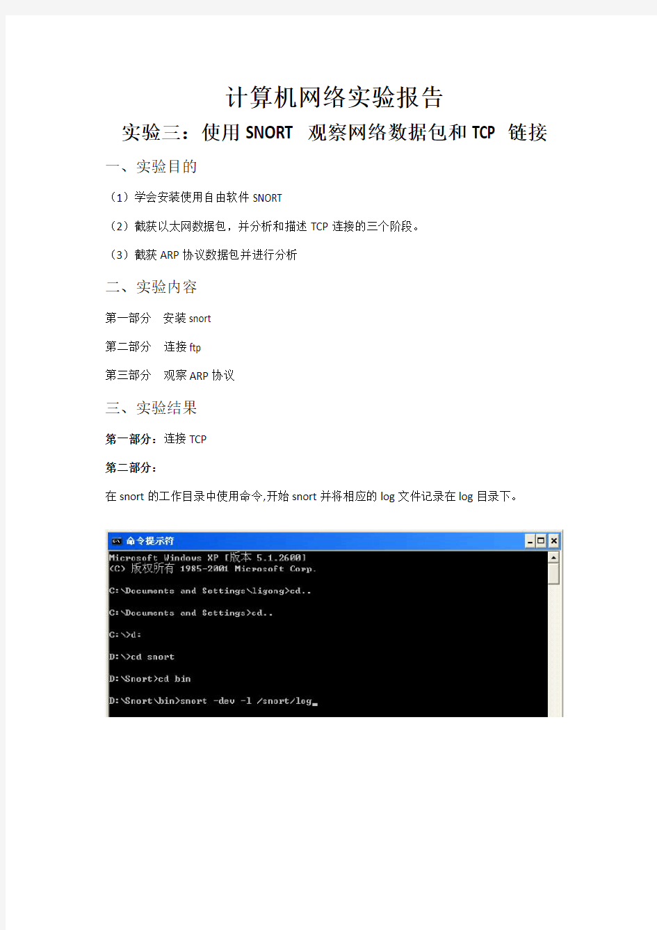 计算机网络实验报告三
