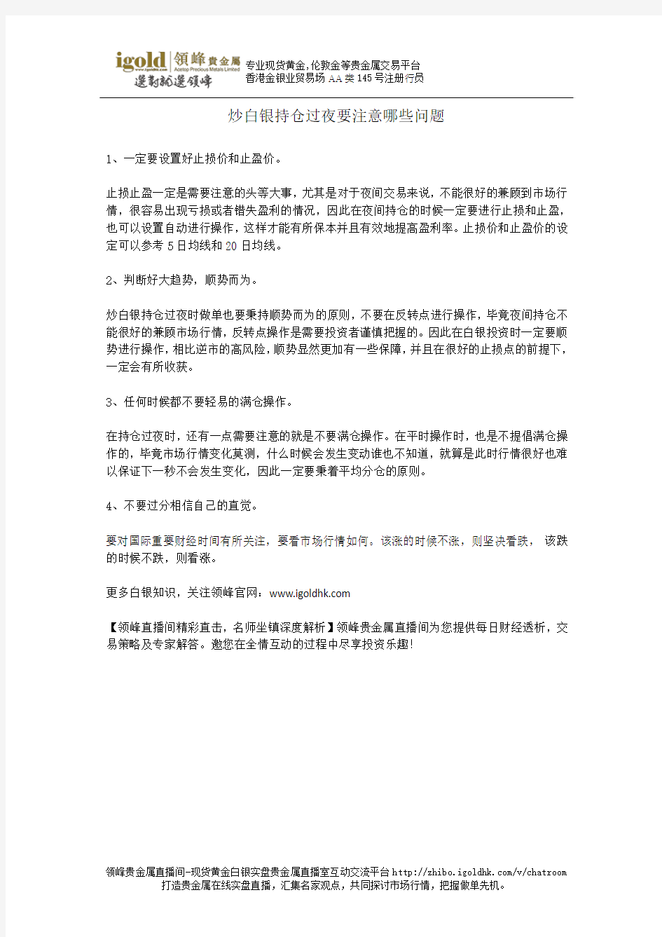 炒白银持仓过夜要注意哪些问题