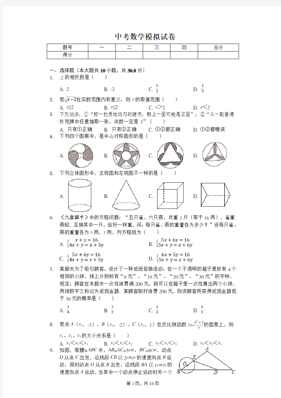 2020年湖北省武汉市学中考数学模拟试卷       