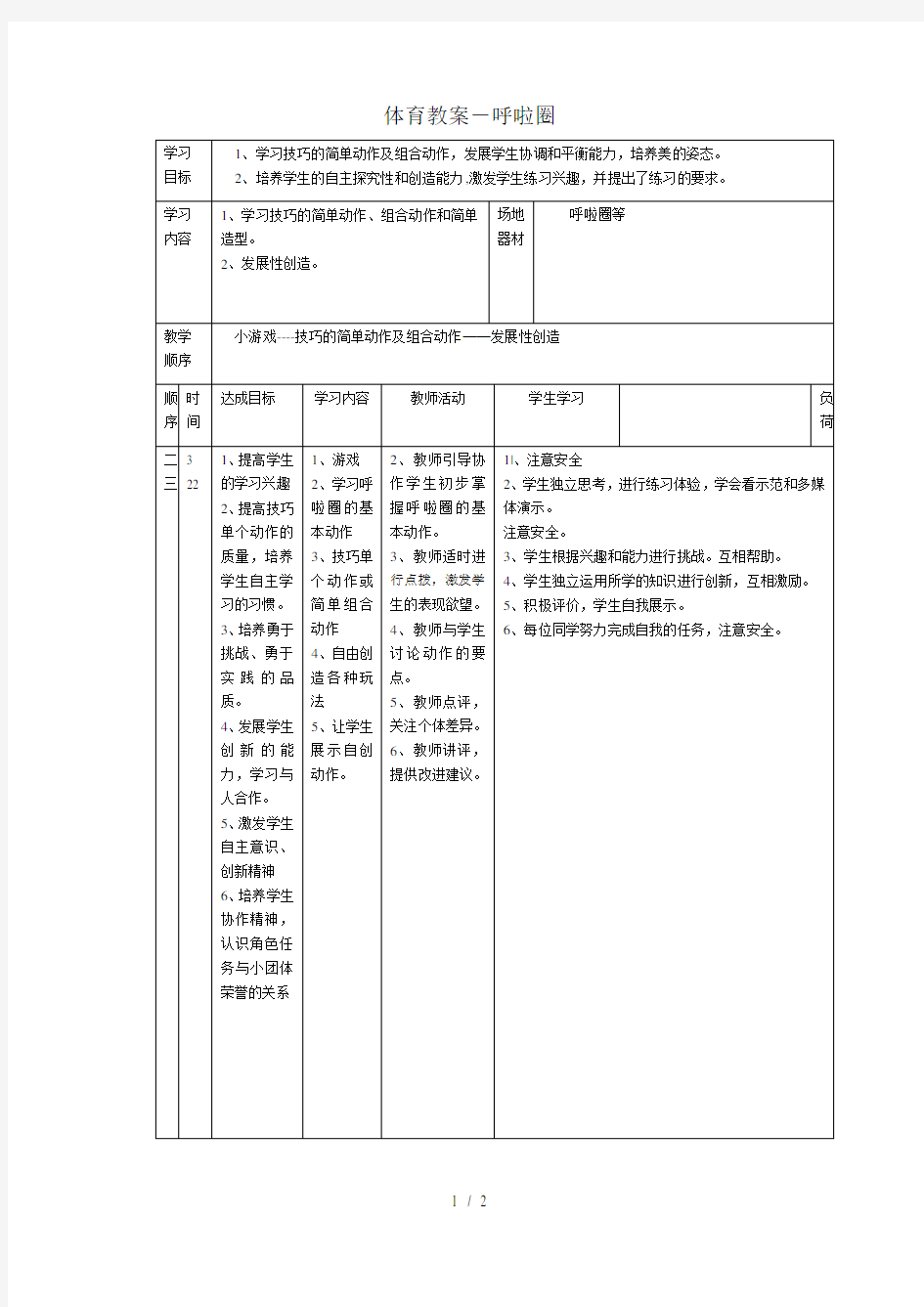 体育教案-呼啦圈