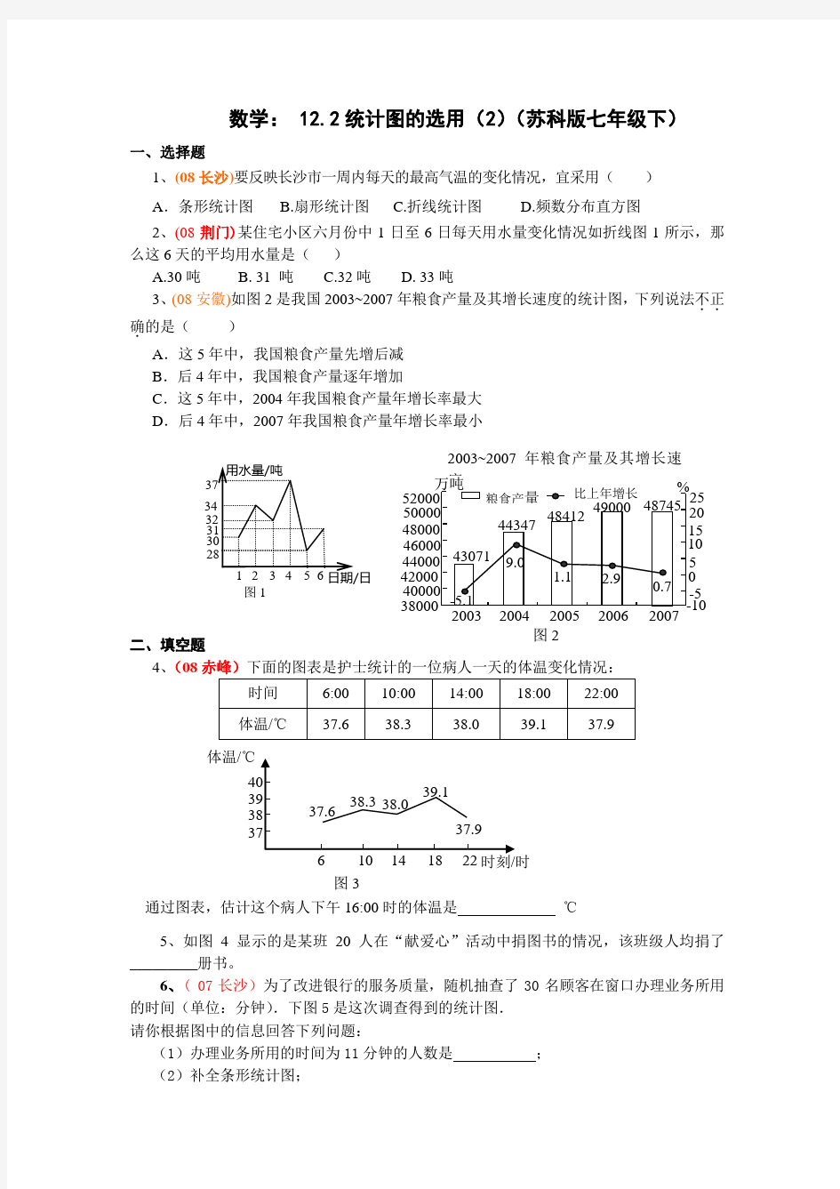 (完整版)七年级数学统计图的选用测试题