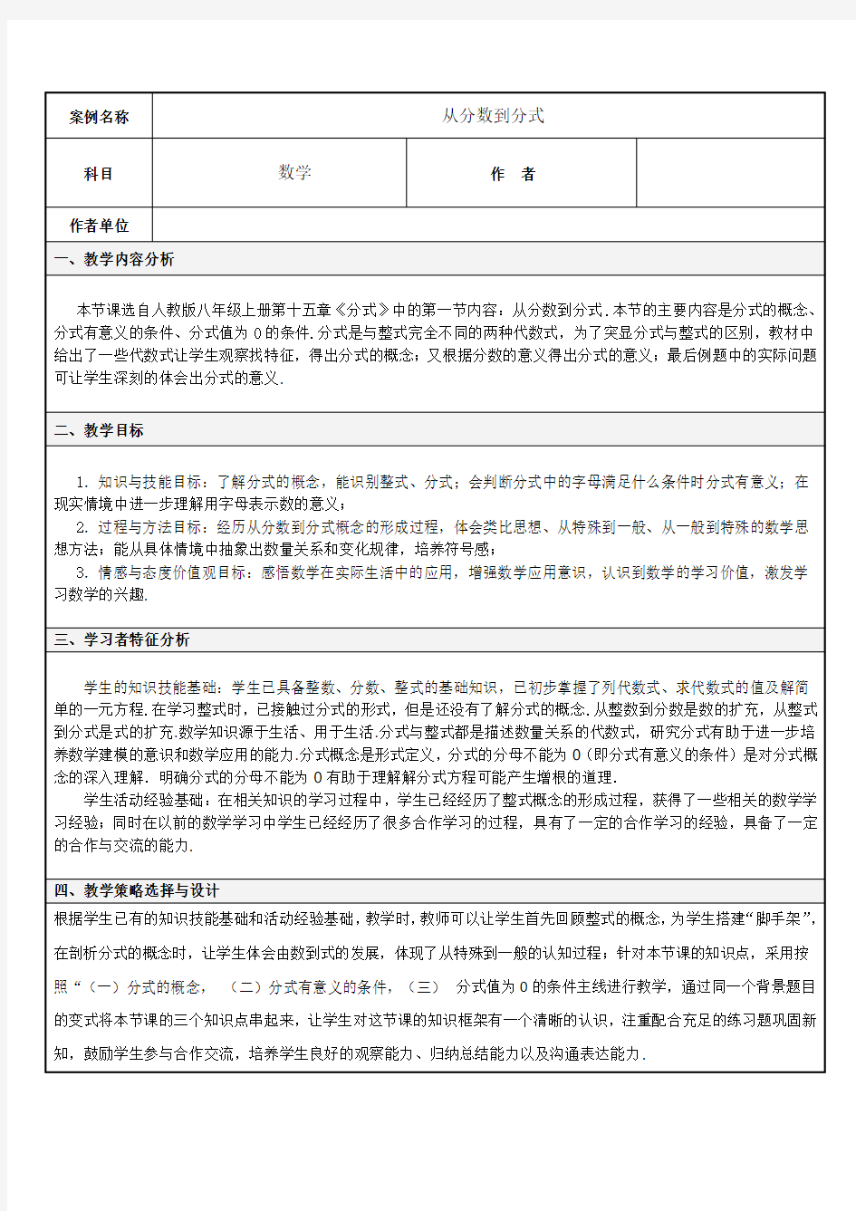 从分数到分式  优秀教学设计