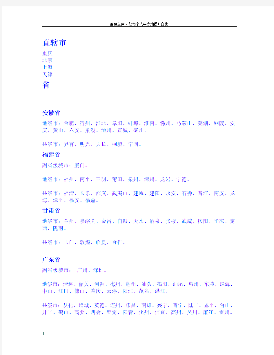 中国城市列表详细