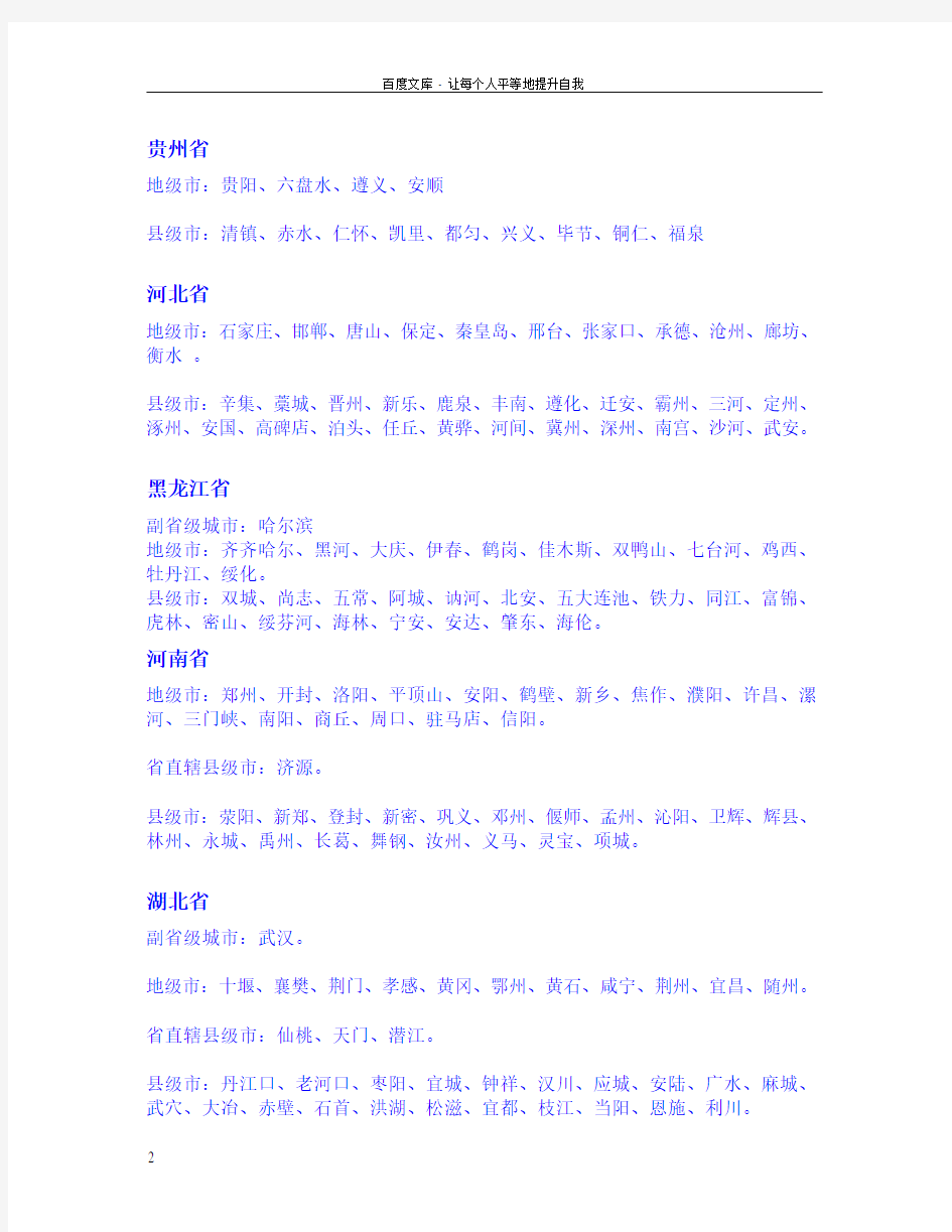 中国城市列表详细