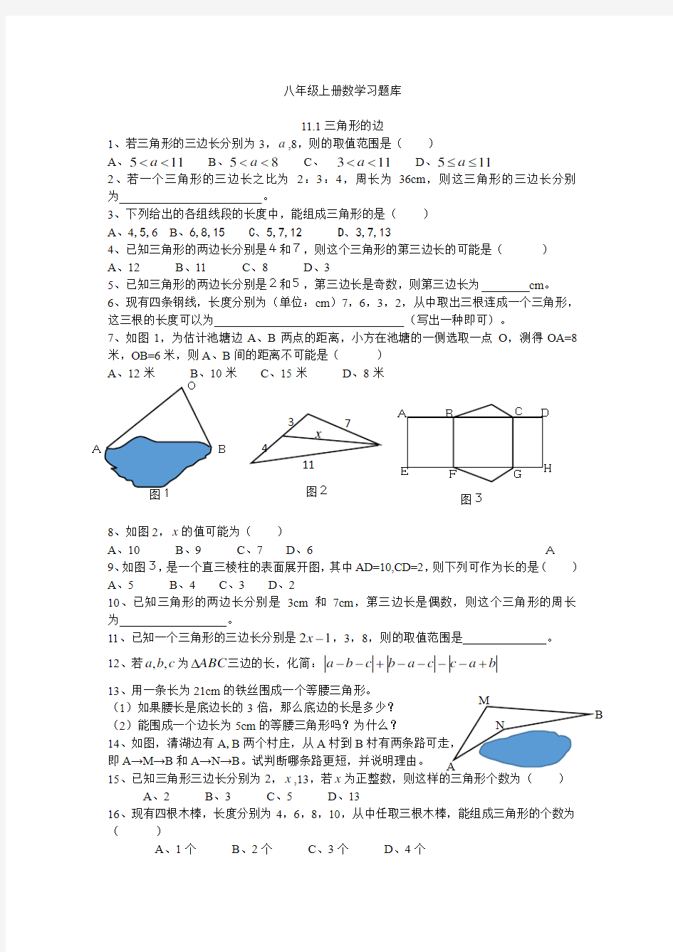 八年级上册数学习题库