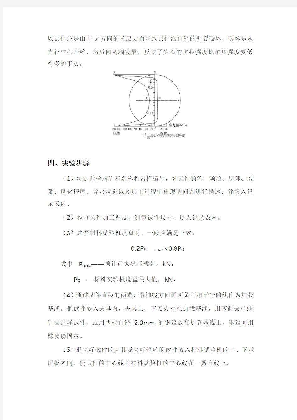 岩石力学实验-单轴抗拉试验