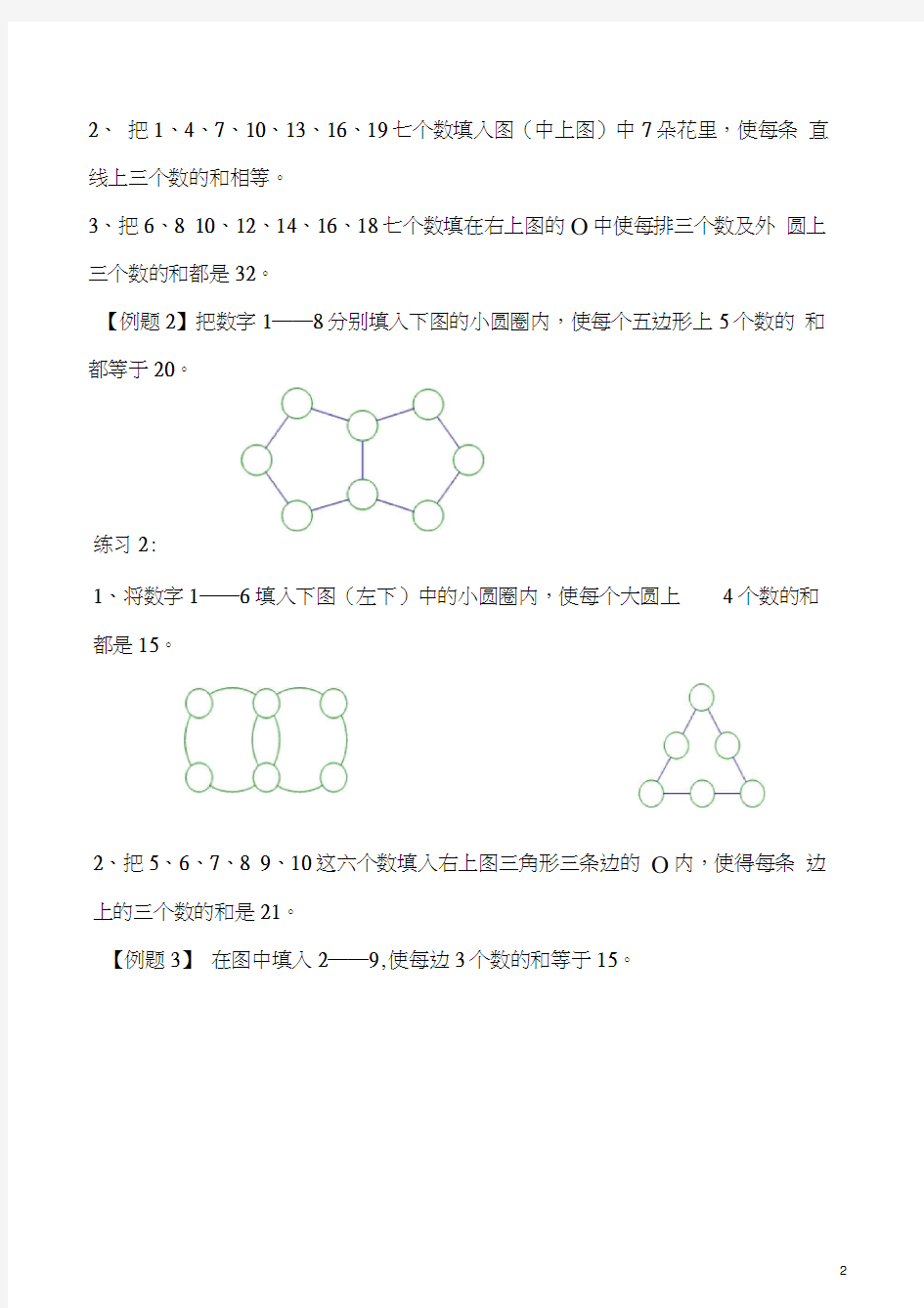 三年级数学填数游戏