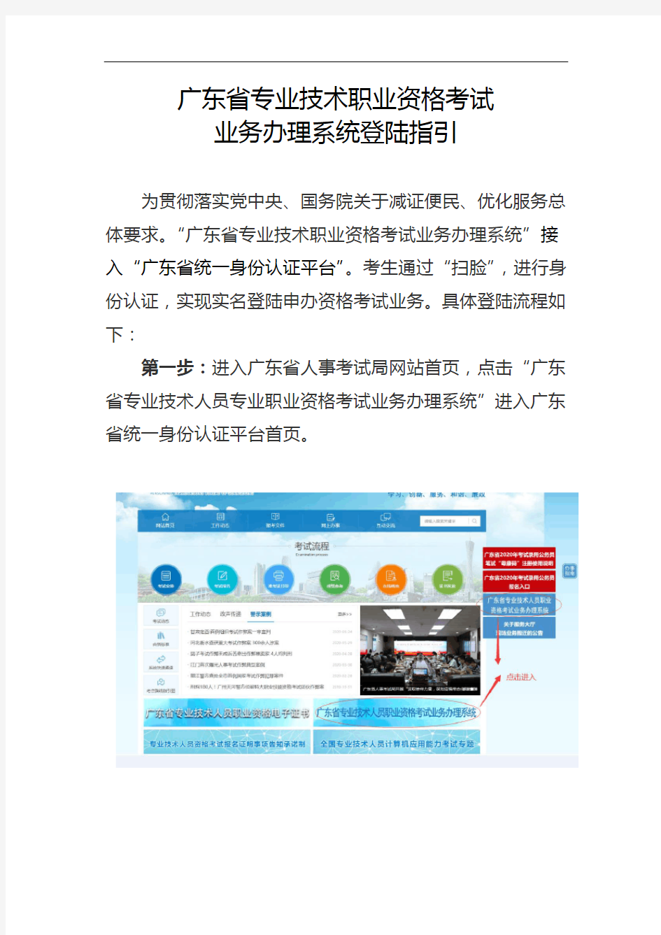 广东省专业技术职业资格考试业务办理系统登陆指引