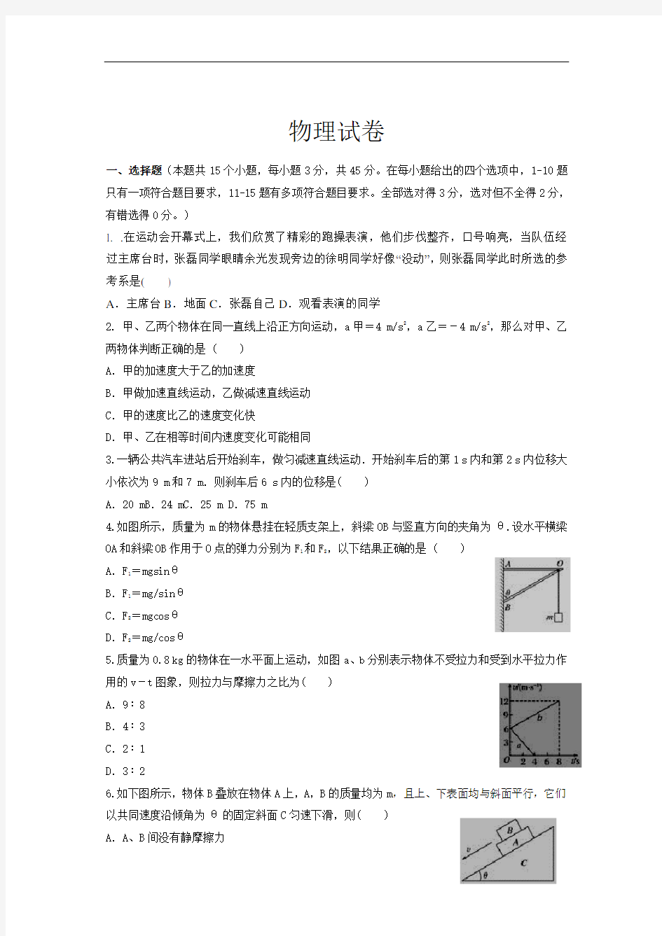 2021届甘肃省平凉市庄浪县第一中学高三第一学期第一次模拟物理试卷