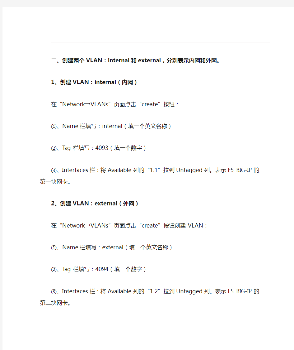 f5负载均衡bigip配置手册