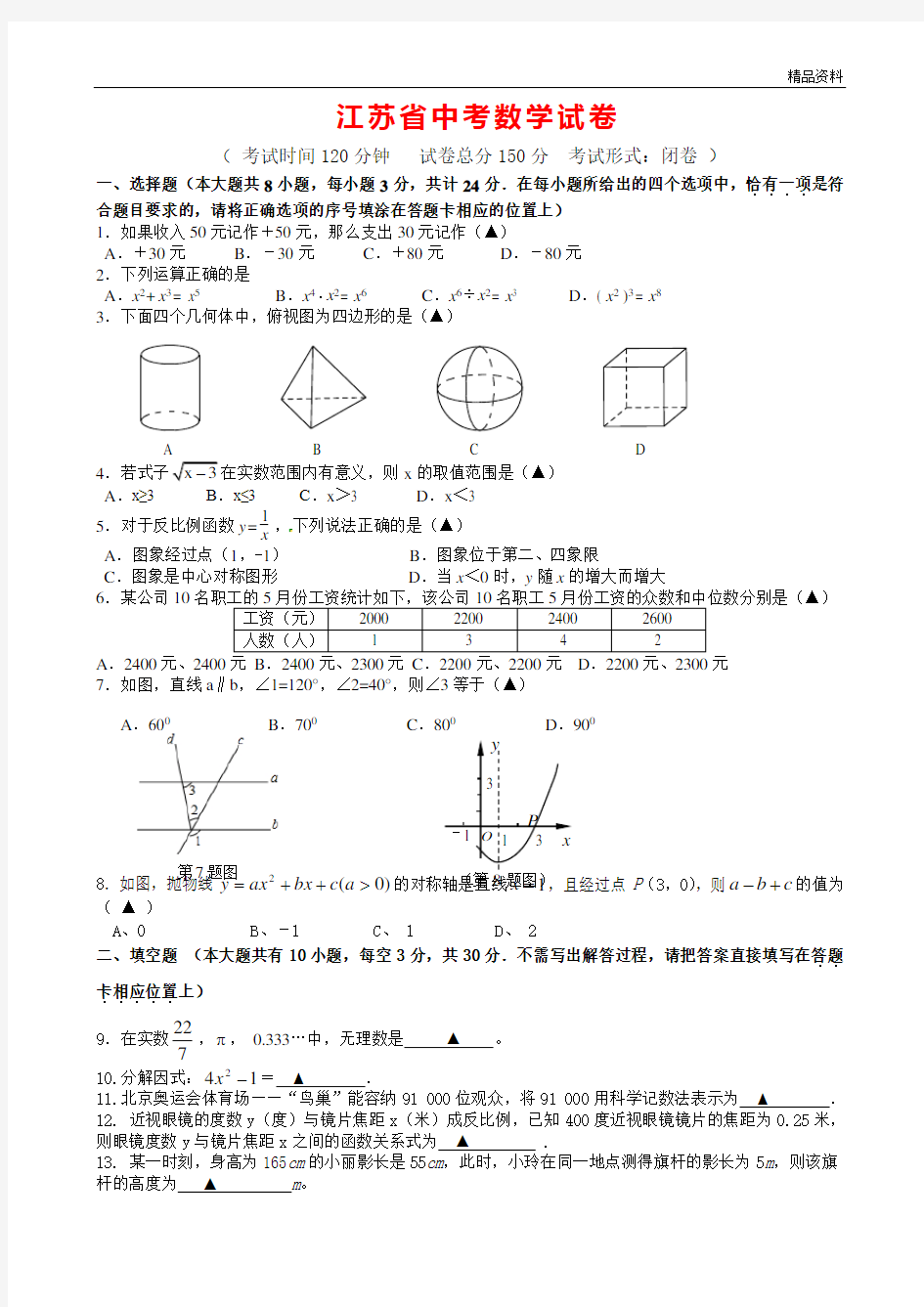 2020年江苏省中考数学试卷(含答案)