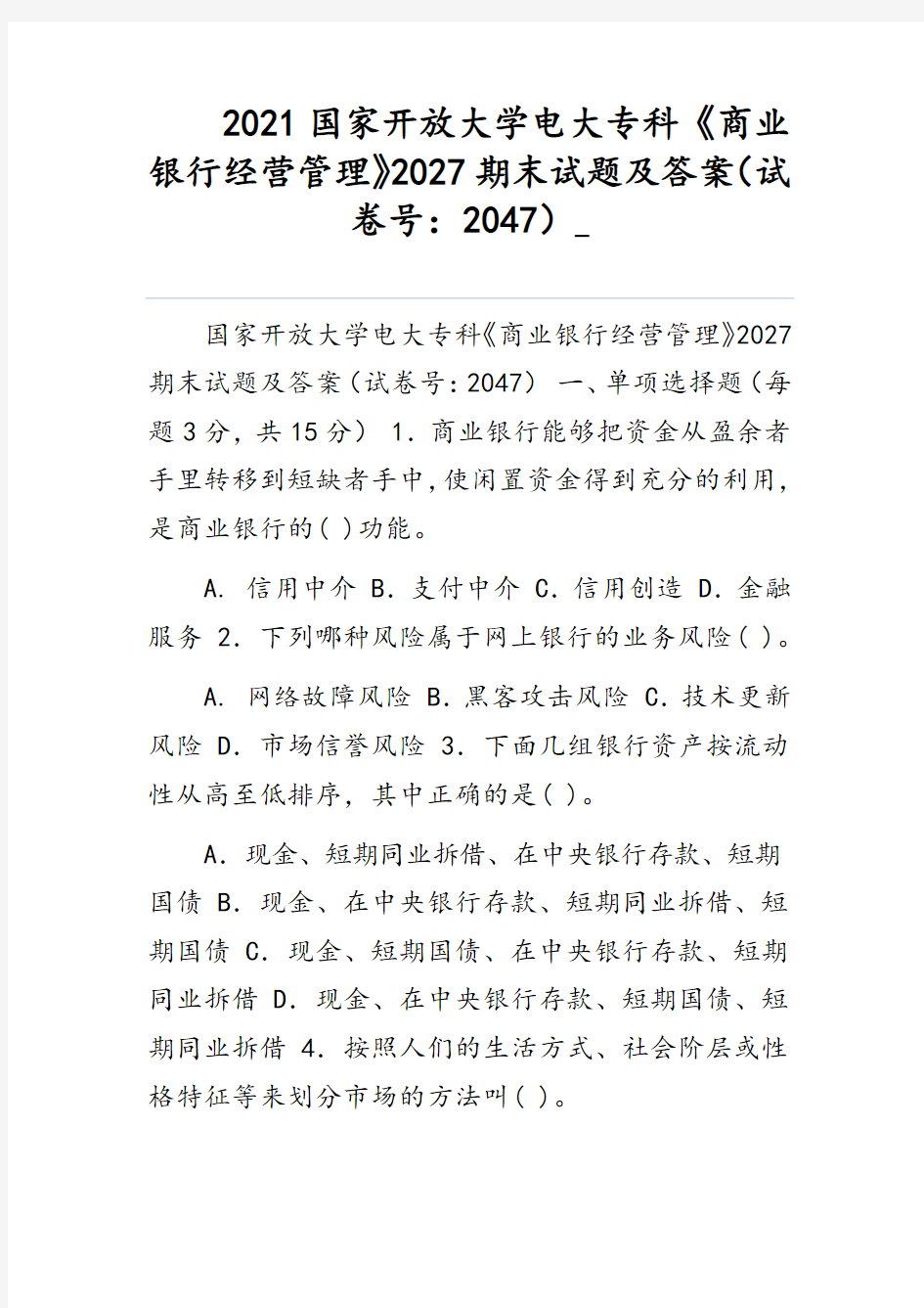 2021国家开放大学电大专科《商业银行经营管理》2027期末试题及答案(试卷号：2047)