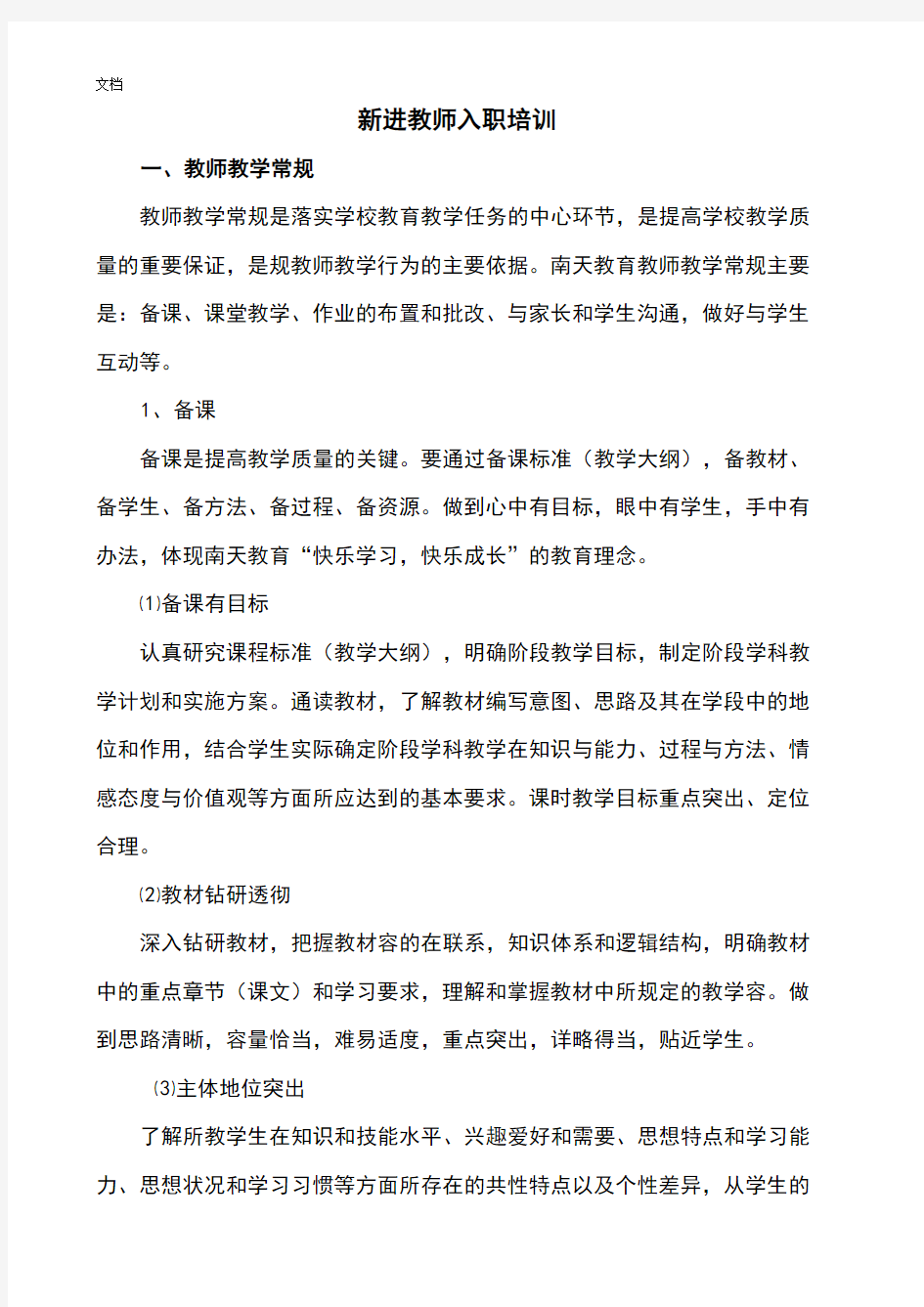 新进教师入职培训