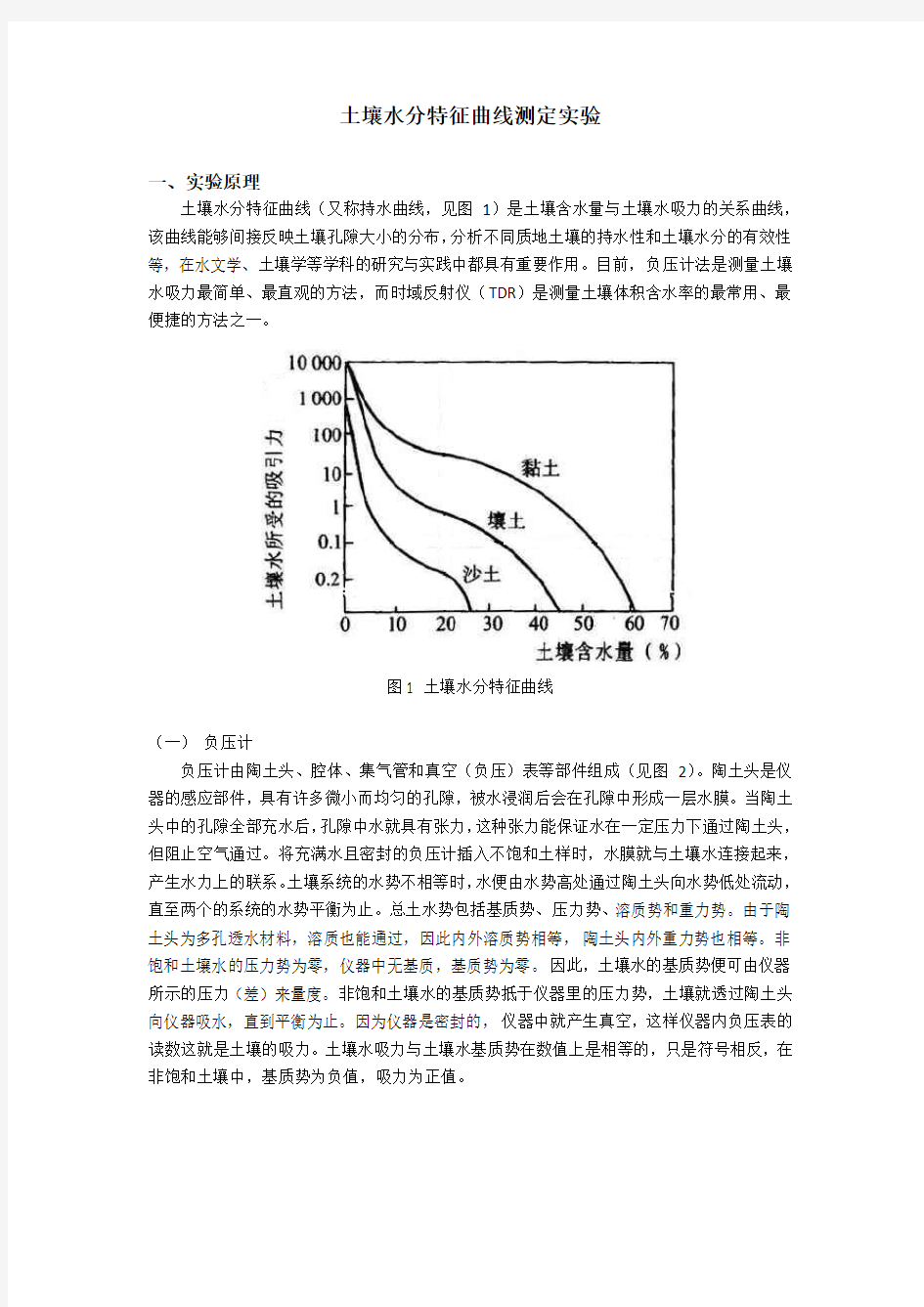 土壤水分特征曲线测定