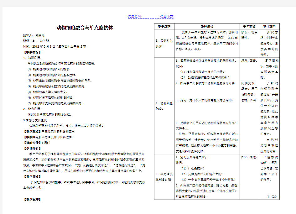 动物细胞融合与单克隆抗体(教案)