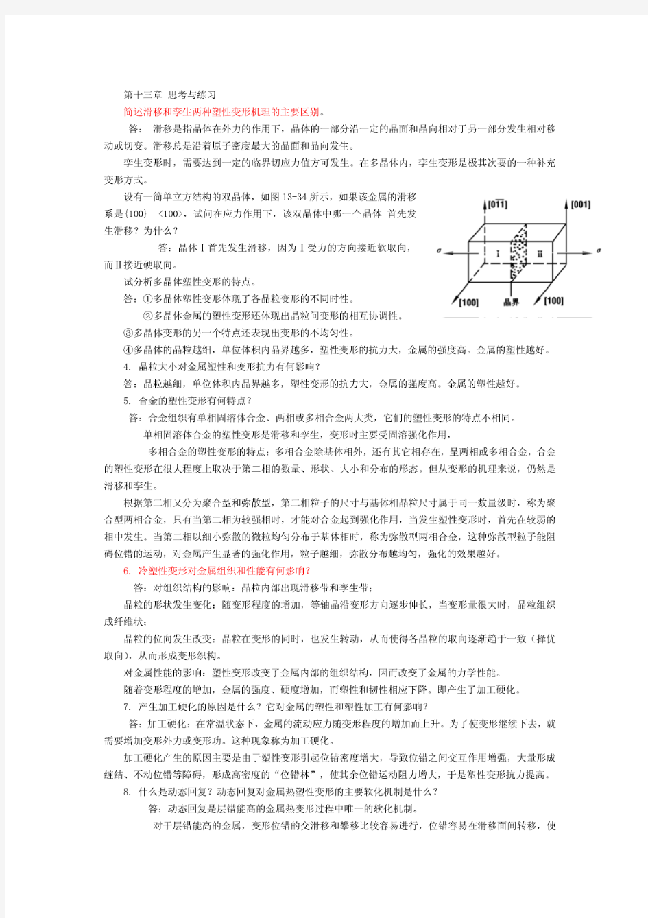 材料成型基本原理_第三版_课后答案