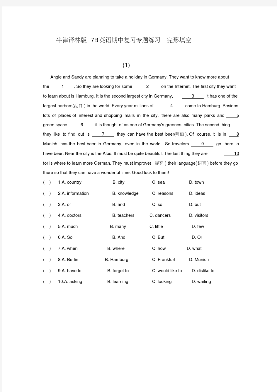 (完整版)牛津译林版7B英语期中复习专题练习—完形填空(含答案)