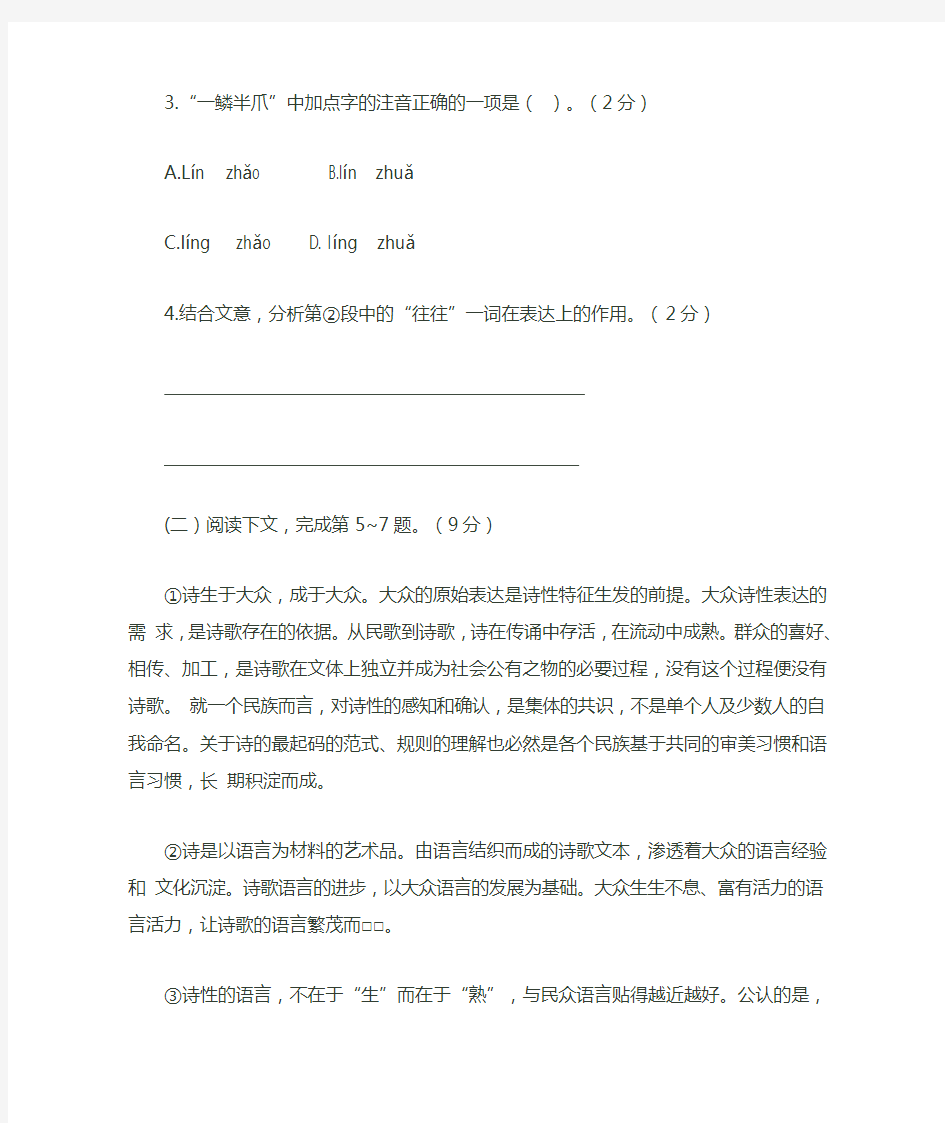 上海市普通高中学业水平考试语文试卷含答案.doc