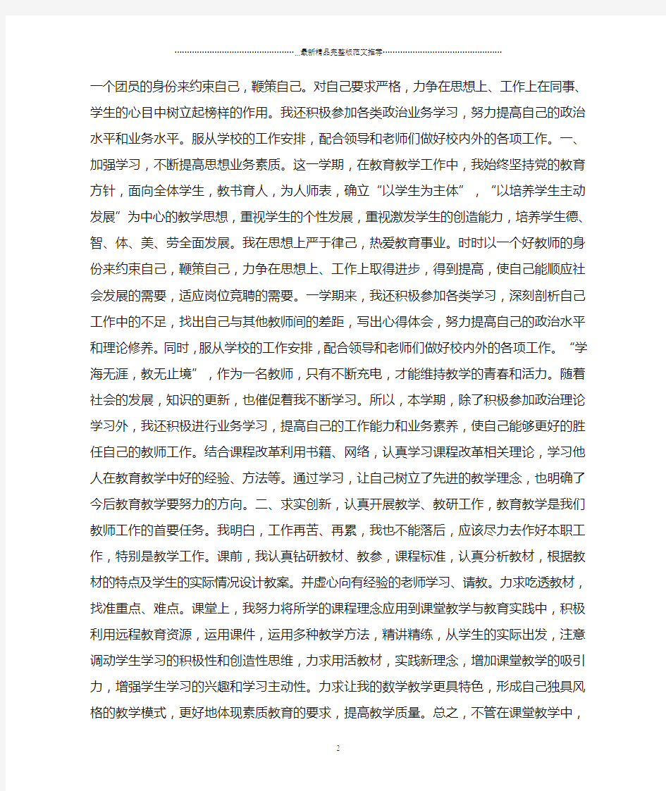 高校教师年度考核精编个人总结