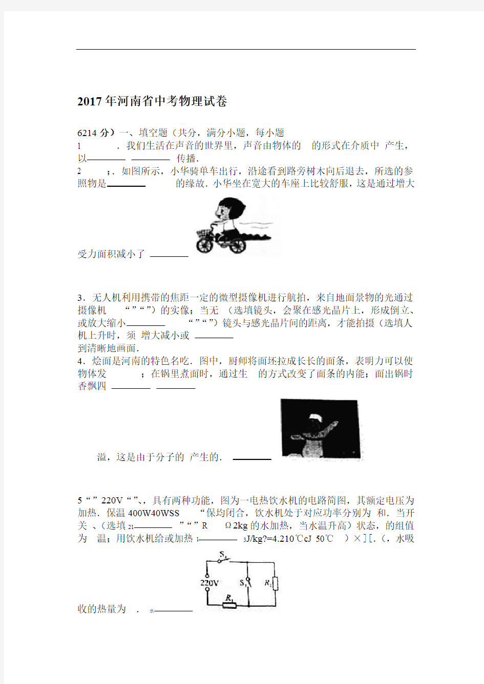 2017年河南省中考物理试卷