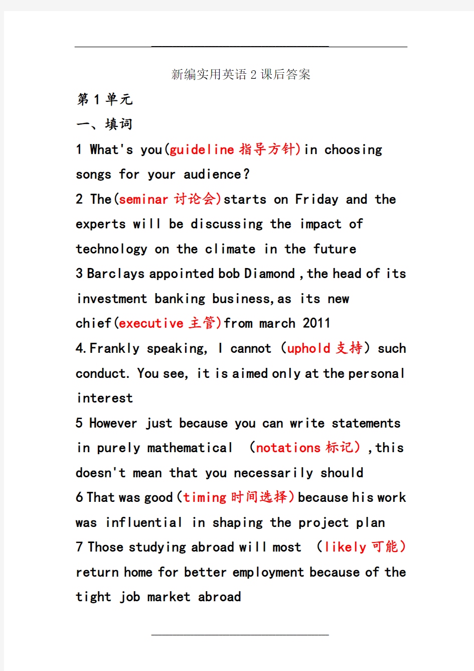 新编实用英语2课后答案