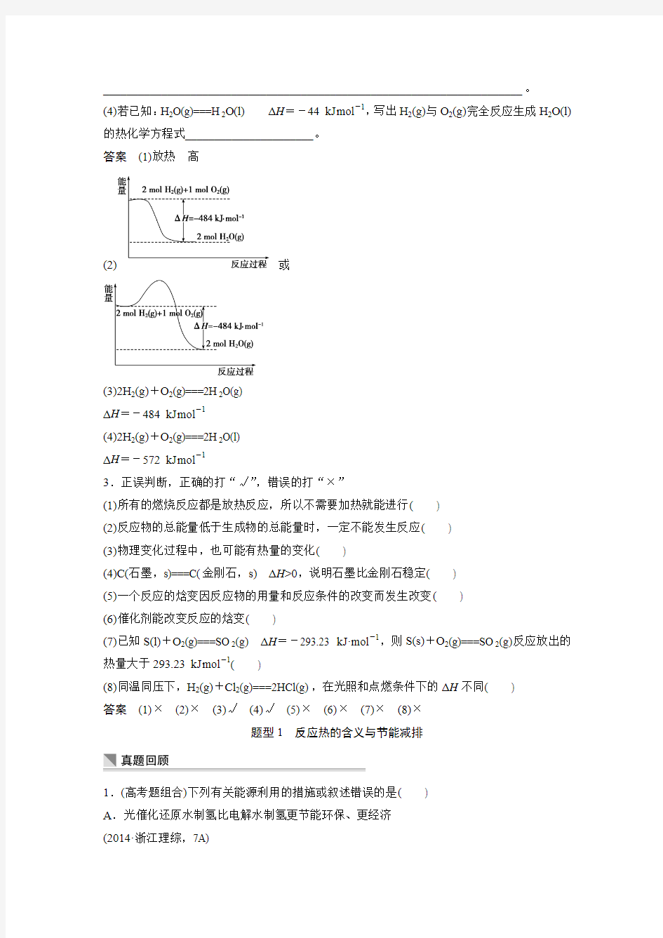 高考化学复习专题3反应热与盖斯定律应用(18页,含答案解析)