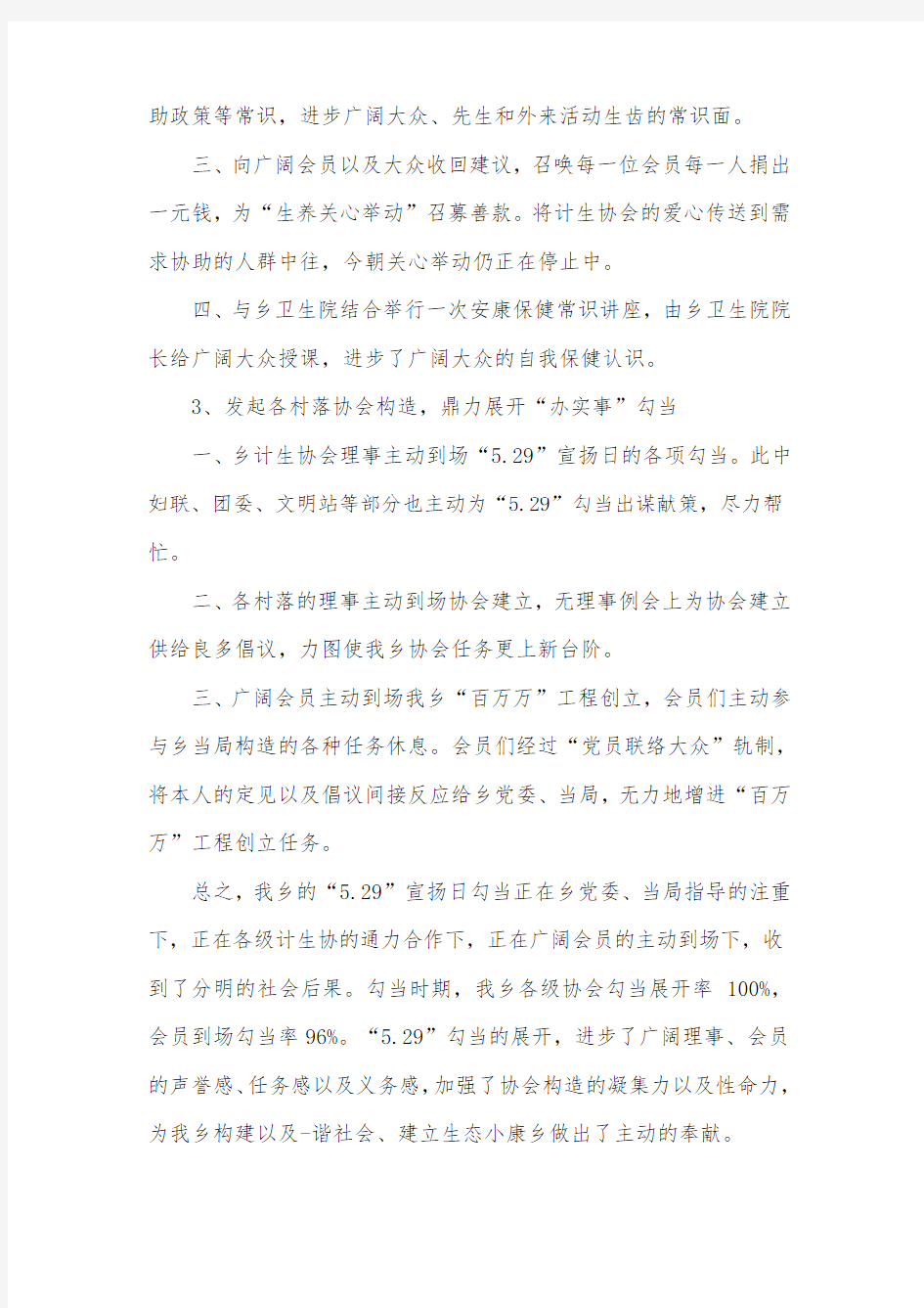 关于计生协会的活动总结范文