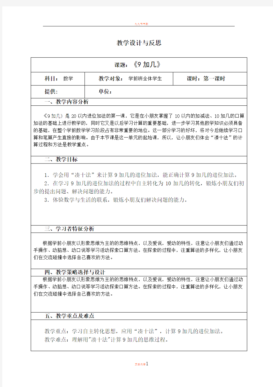 九加几 教学设计与反思