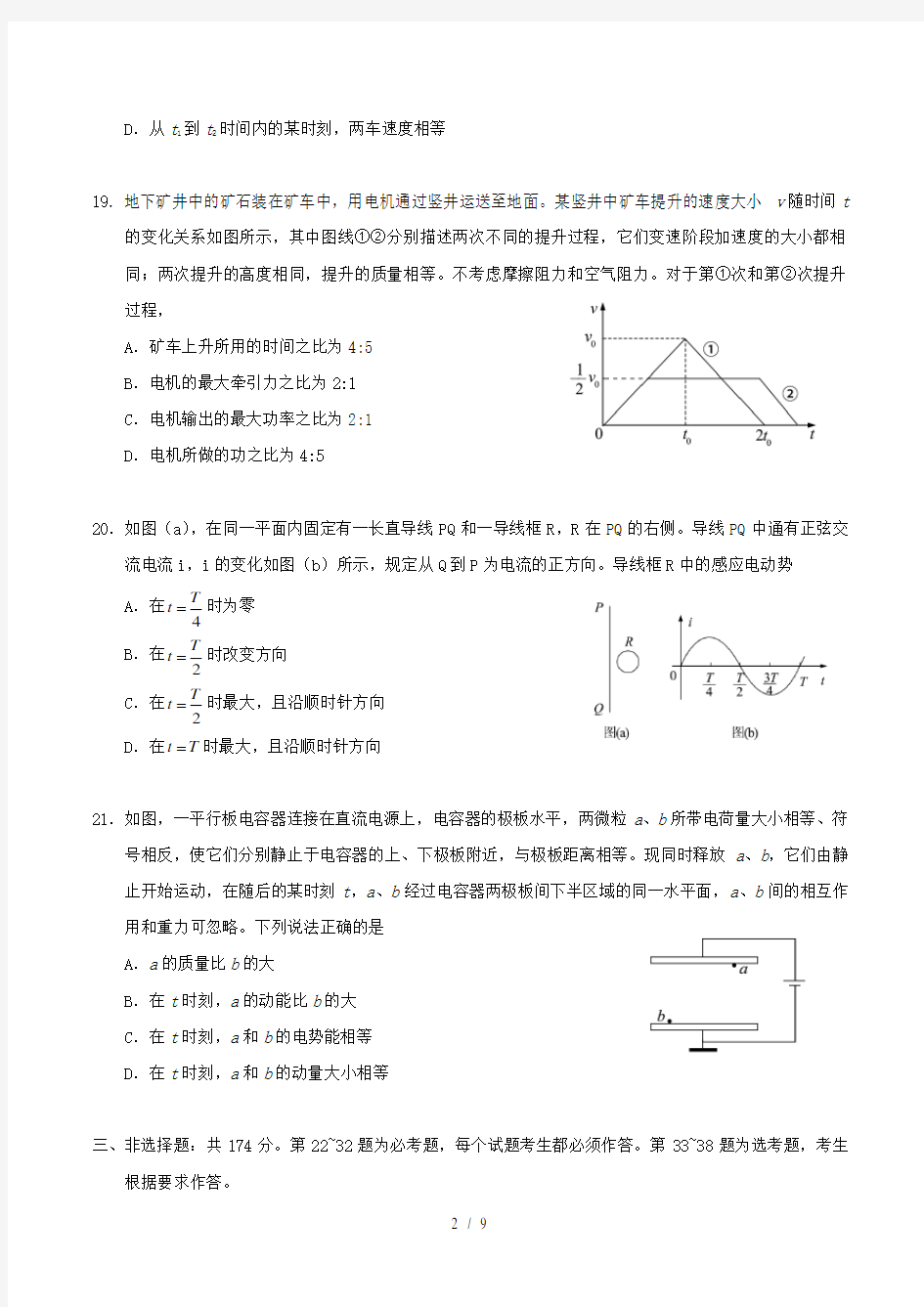 2018年普通高等学校招生全国统一考试理综物理试题全国卷3含答案