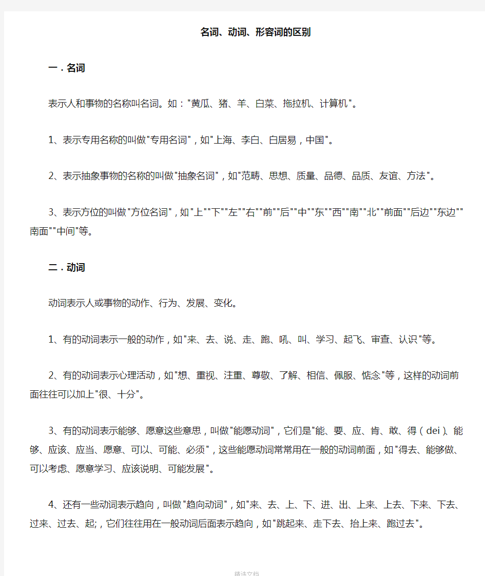 小学语文名词、动词、形容词区分