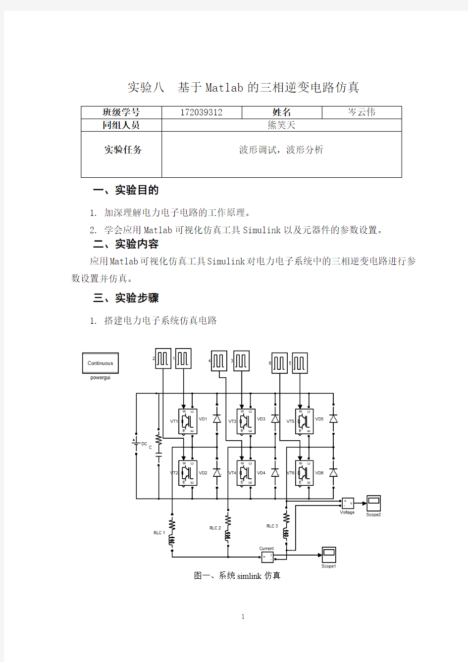 电力电子8