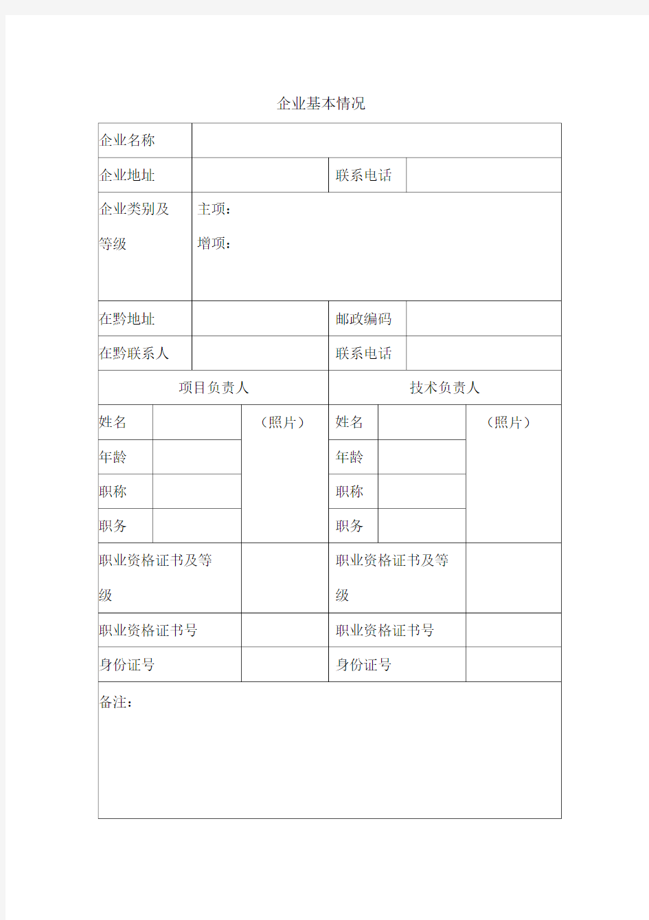 贵州省省外企业单项项目备案表