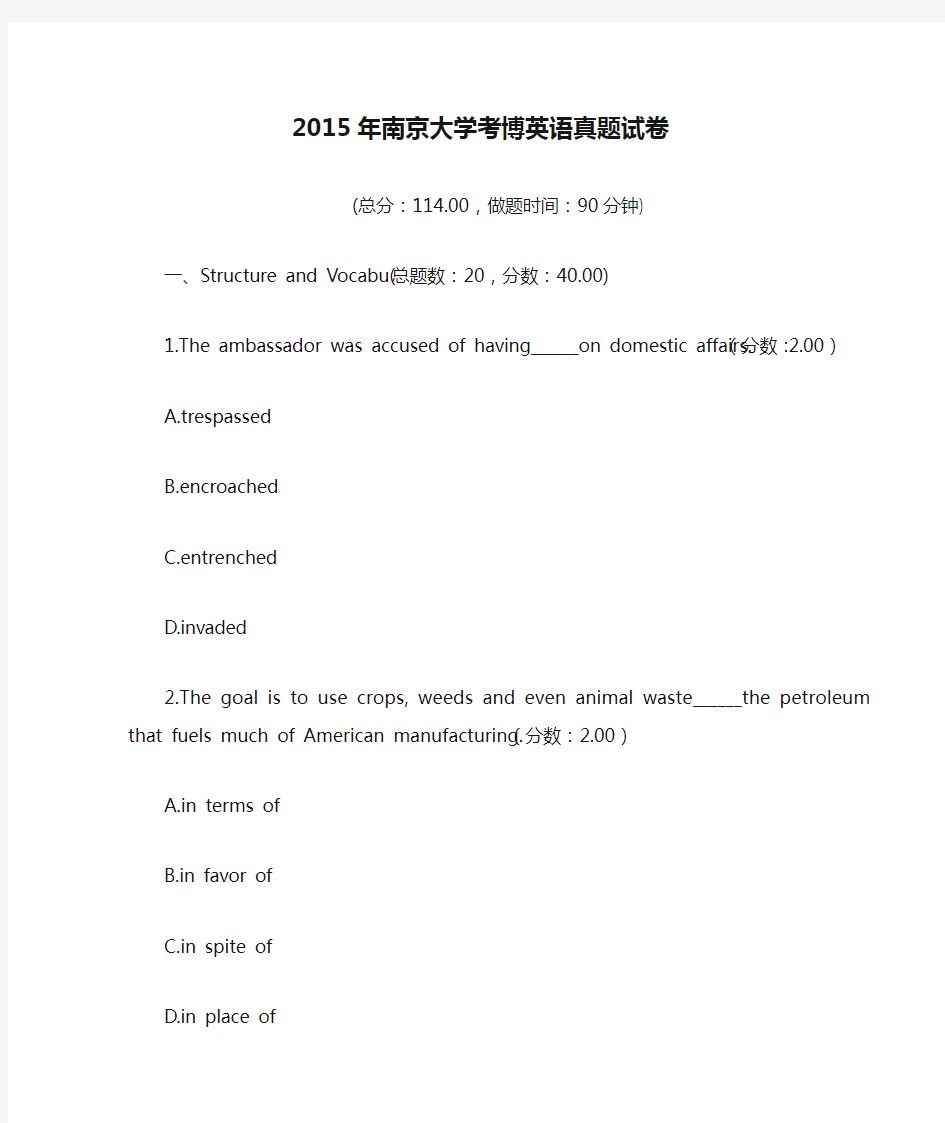 2015年南京大学考博英语真题试卷.doc