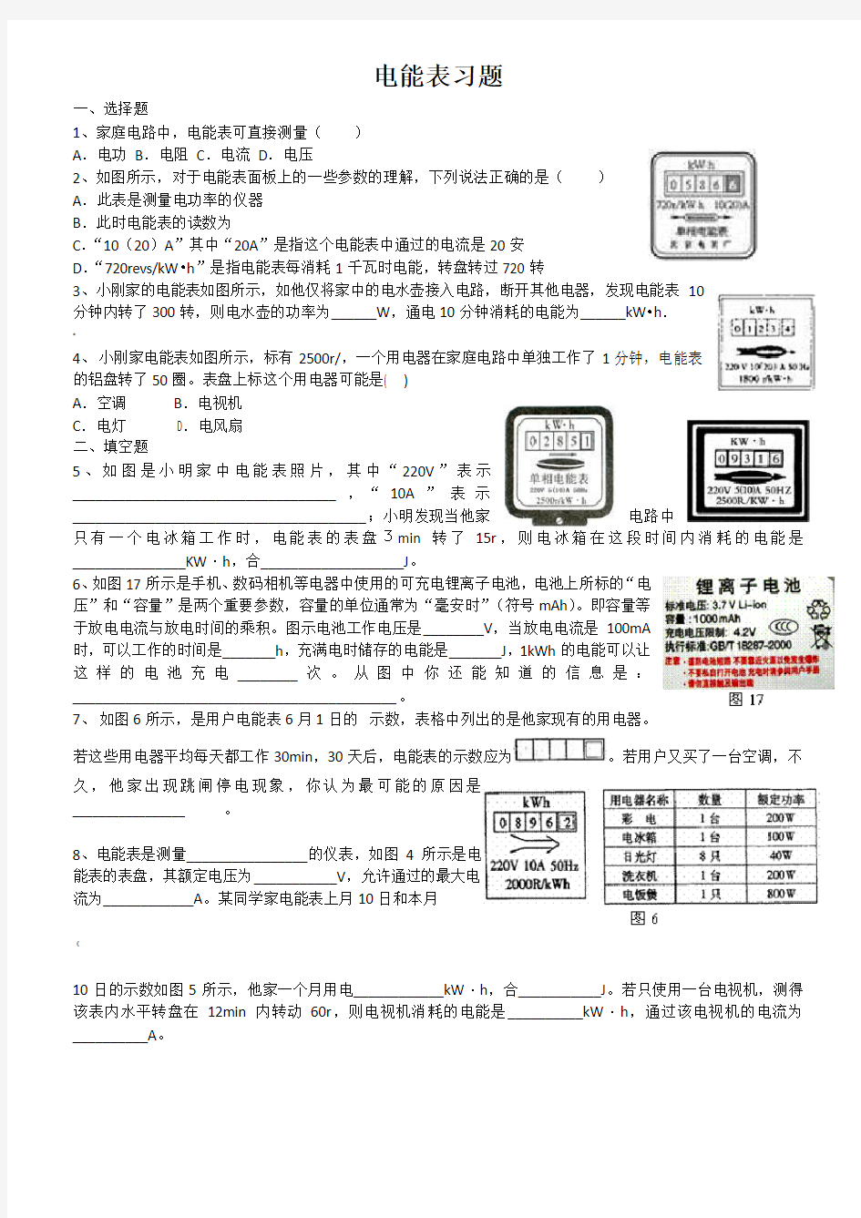 电能表专题训练(附答案)