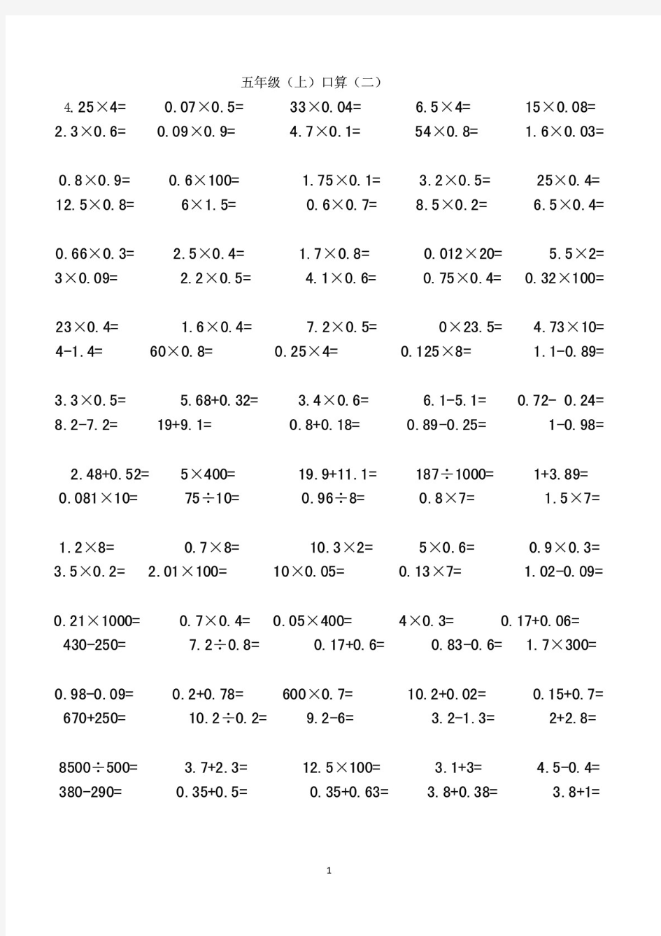 五年级上册数学口算练习题