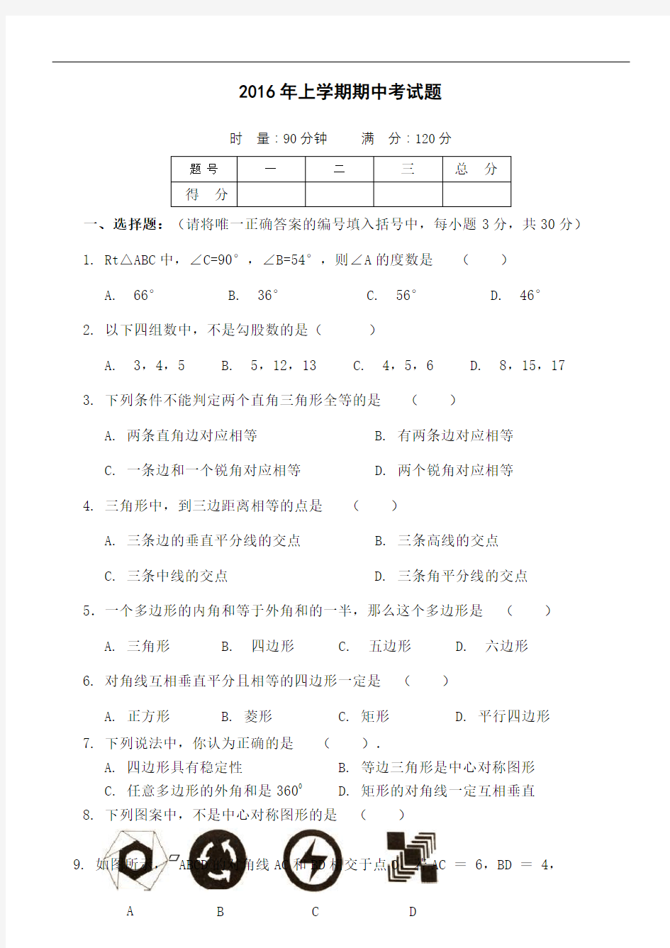 湘教版数学八年级下册期中考试