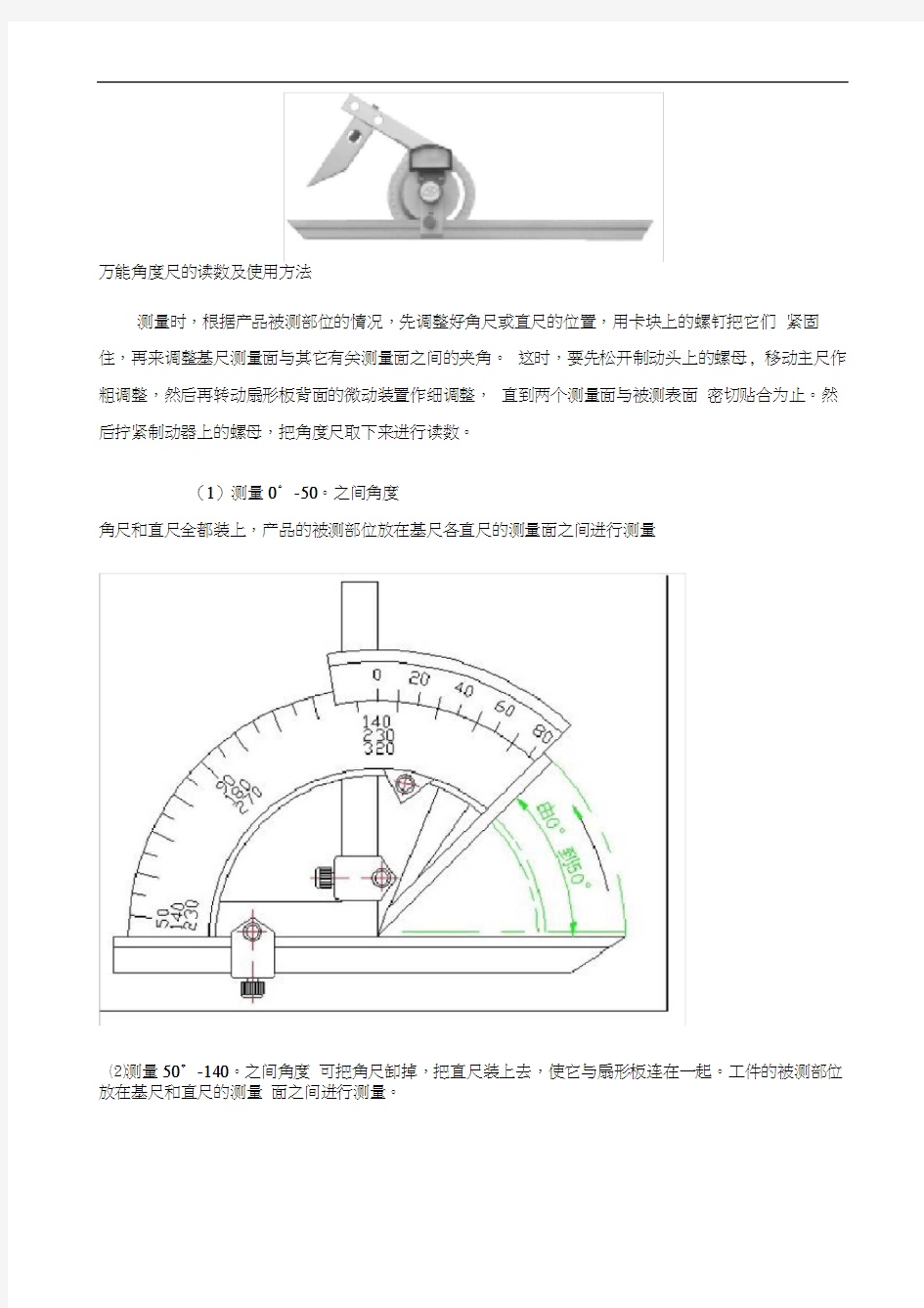 万能角度尺使用说明