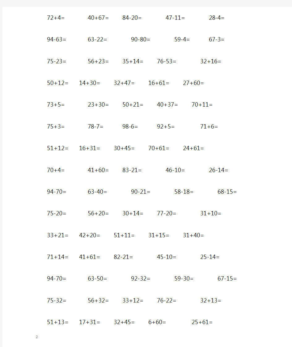 小学一年级数学口算题大全(1000多道)