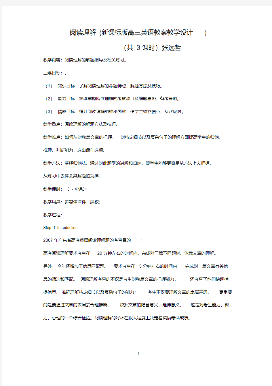 (完整word)阅读理解新课标版高三英语教案教学设计.pdf